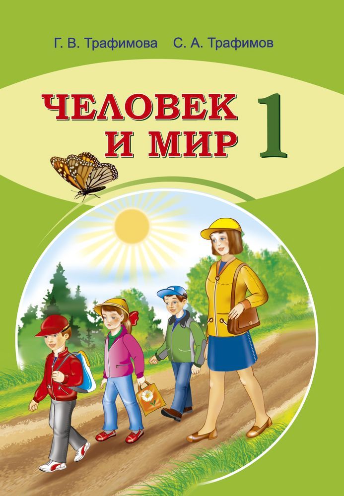 ЭУМК_МПП"Человек и мир" 1-01 02 01 Начальное образование (Черкасова Ю.П.).