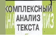 ЭУМК Литературный анализ текста / ИФФ / Специальность: 6-05-0113-02 Филологическое образование (Русский язык и литература) / ДФПО / 4 курс/ Лавшук О.А.